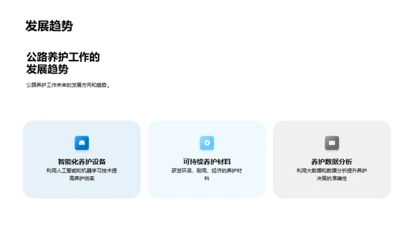公路养护：延年益寿