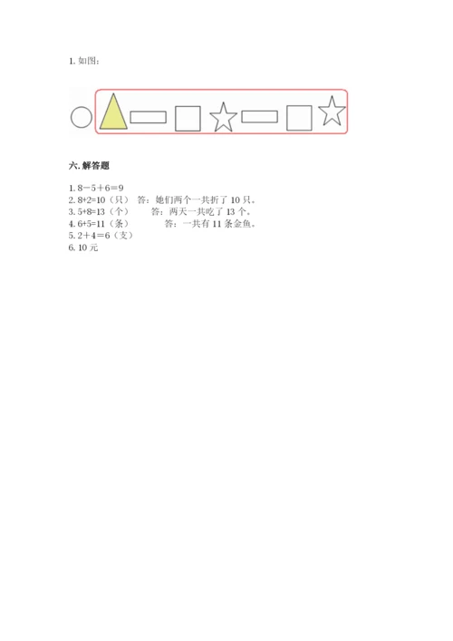 人教版一年级上册数学期末测试卷（考试直接用）.docx