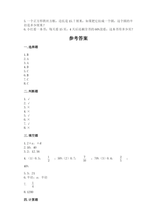 2022人教版六年级上册数学期末卷精品【考点梳理】.docx