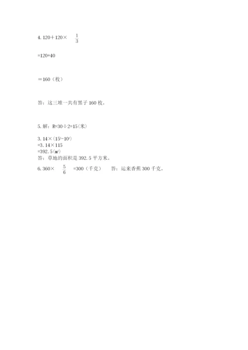 小学六年级数学上册期末卷附参考答案（完整版）.docx