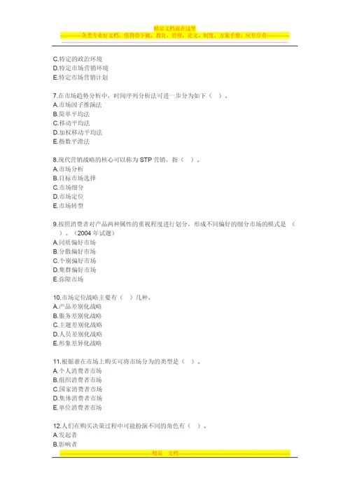 房地产开发经营管理模拟试题第四章房地产市场调查与分析.docx