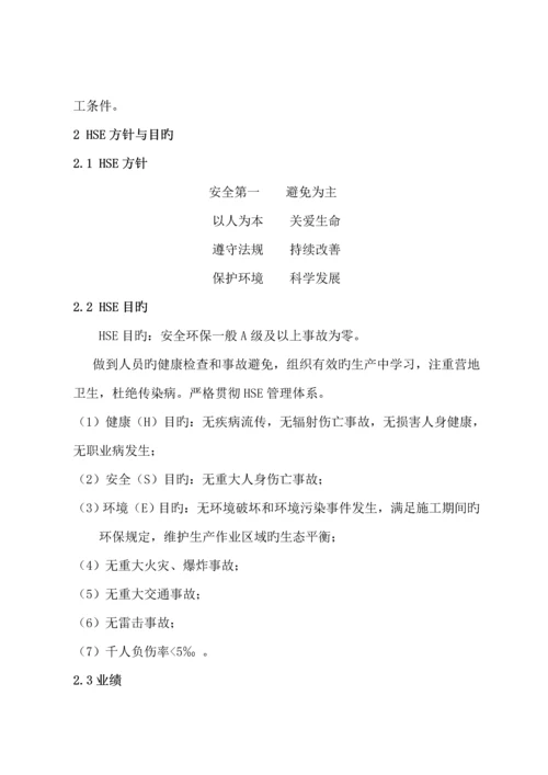 HSE作业综合计划书模板.docx