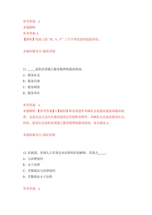 浙江省辐射环境监测站杭州公开招聘人员公开练习模拟卷第7次