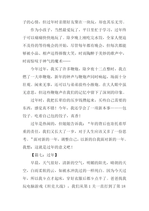 关于过年的作文500字.docx