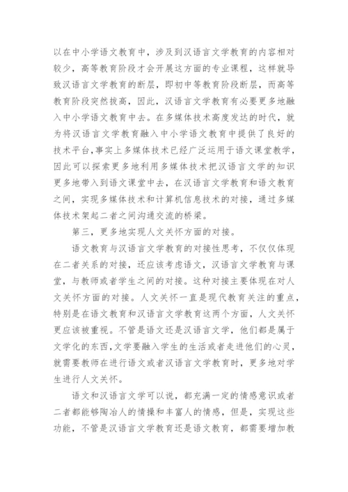 汉语言文文学专业毕业论文范本.docx