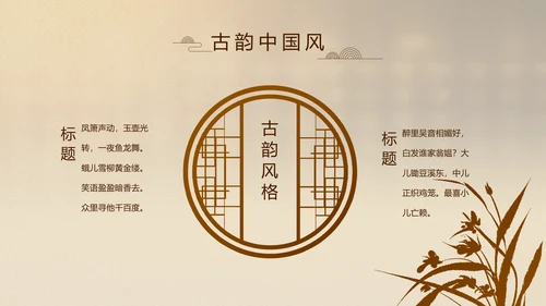 古香古色中医文化工作总结汇报计划动态PPT