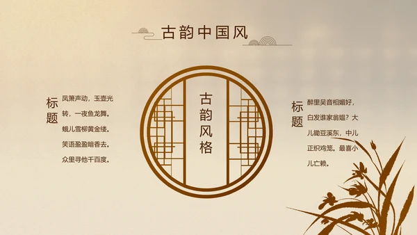 古香古色中医文化工作总结汇报计划动态PPT