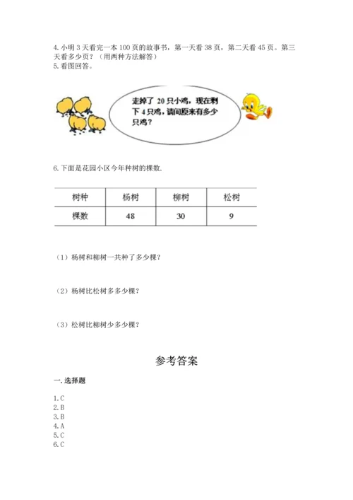 人教版二年级上册数学期末测试卷带答案（培优）.docx