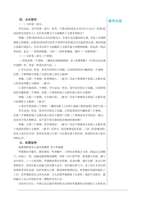 第二单元 7 谁是最可爱的人 第1课时 教学详案