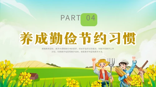 小清新插画卡通风学校老师教学学生勤俭节约主题班会模板世界勤俭日