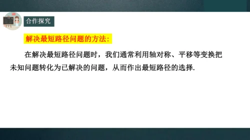 13.4课题学习最短路径问题  课件（共25张PPT）