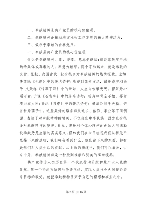 税务局领导干部“两学一做”党课讲稿 (2).docx