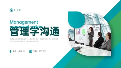 绿色简约商务管理学沟通培训PPT课件沟通技巧