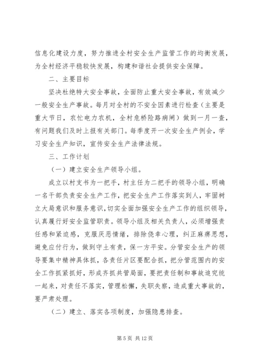 有关工信委年度安全生产工作计划.docx
