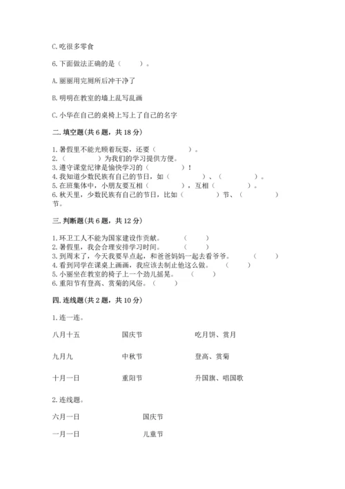 新部编版二年级上册道德与法治期中测试卷及答案【必刷】.docx