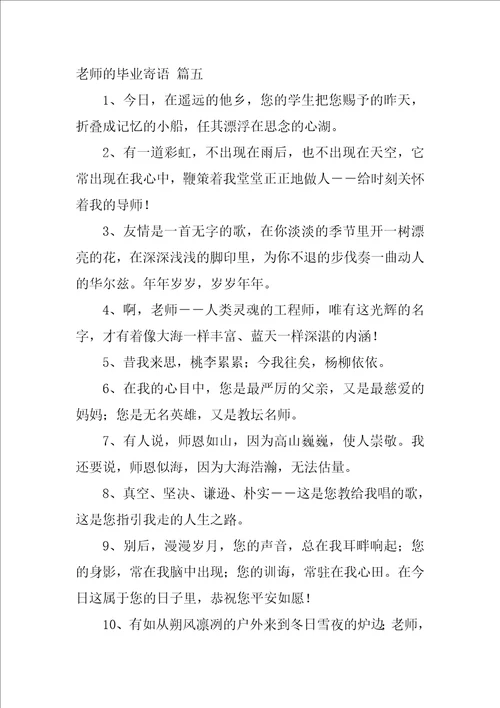 毕业生大学老师寄语最新8篇