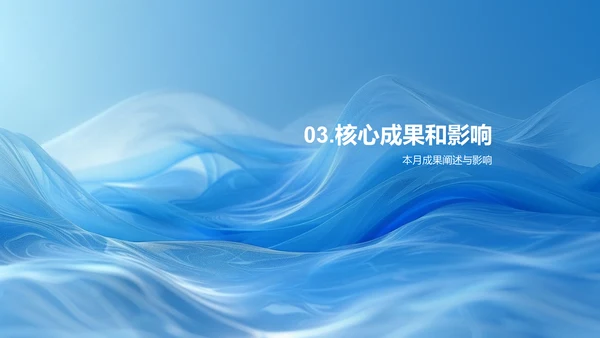 生物医疗化学月报PPT模板