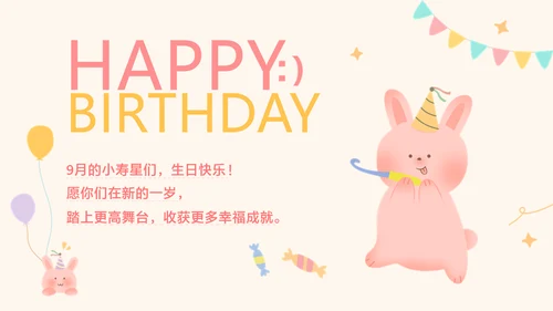 粉色趣味卡通风企业员工生日会