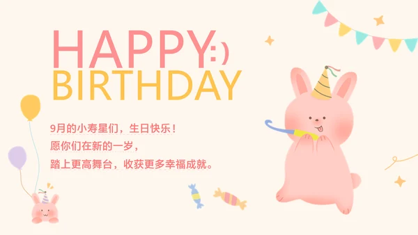 粉色趣味卡通风企业员工生日会