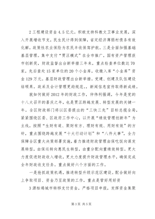 全国财政工作会议召开 (2).docx