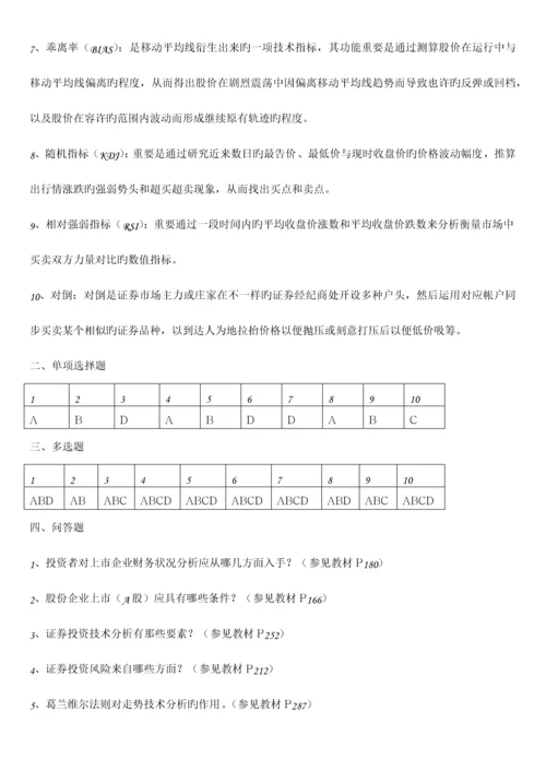 2023年电大证券投资分析形成性考核册答案.docx