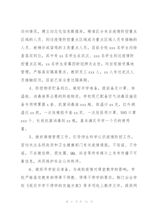 学校疫情防控工作自查报告三篇.docx