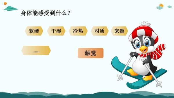 09解锁看图写话：巧用五感法，画面动起来-2024年小学一年级下册语文作文看图写话精讲精炼  课件