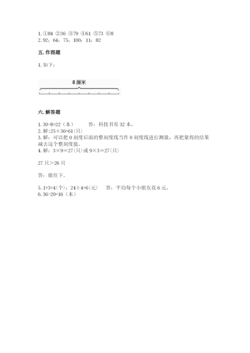 小学数学试卷二年级上册期中测试卷带答案（最新）.docx