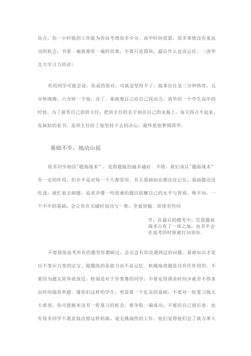 清华北大学习力培训.docx