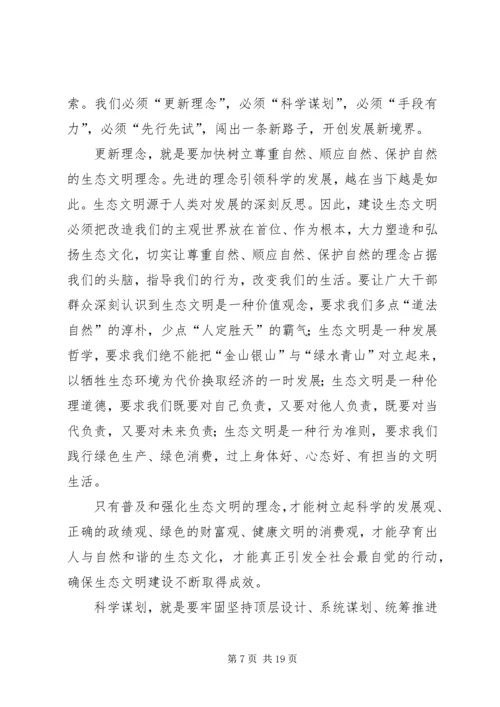 在全市生态文明建设动员大会上的讲话.docx