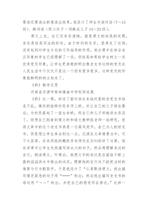 《桥》教学反思.docx