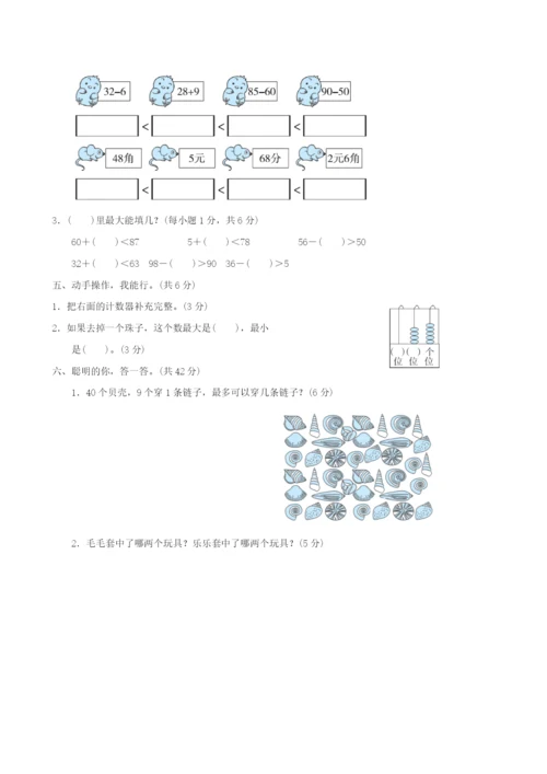 2022一年级数学下学期期末归类达标测试卷4 新人教版.docx