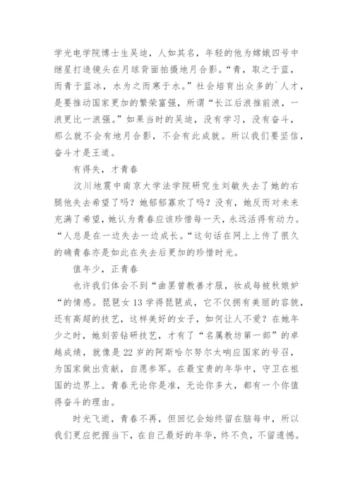 青春议论文精选.docx