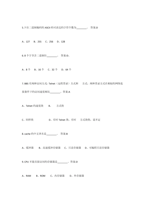 2023年计算机应用基础电大网络考试试题.docx