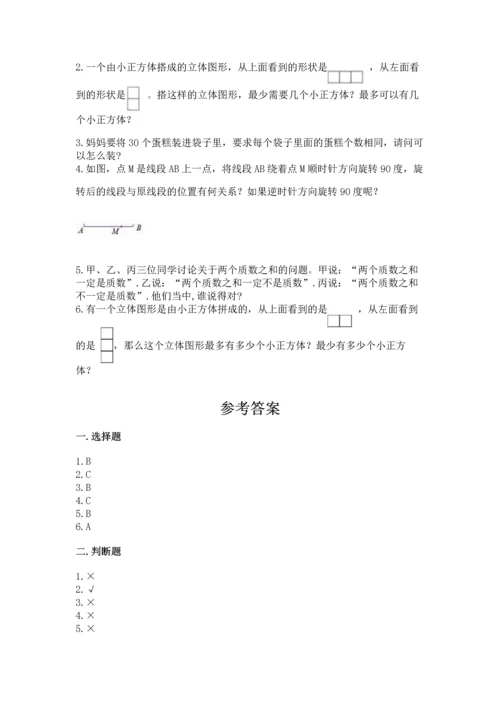 人教版五年级下册数学期末测试卷【各地真题】.docx