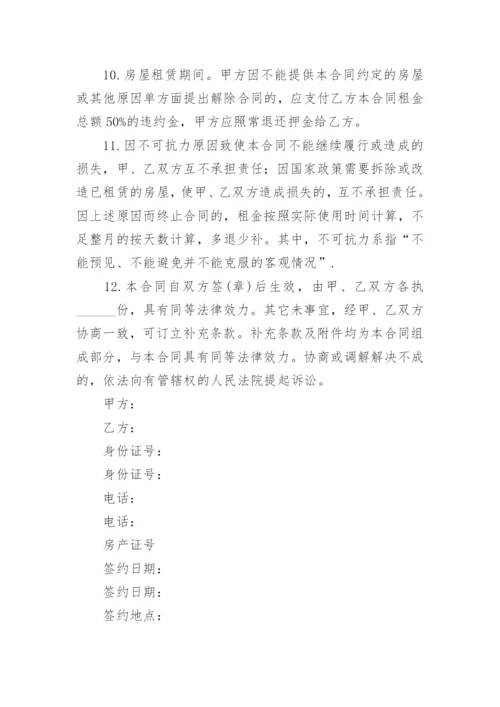 门面房出租合同_4.docx