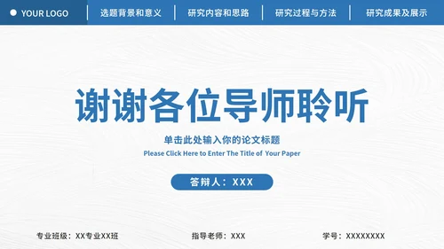 导航栏论文开题报告ppt模板