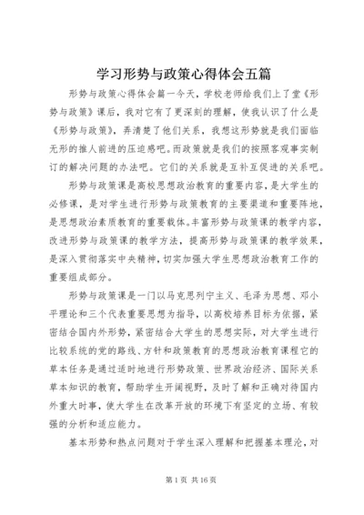 学习形势与政策心得体会五篇.docx