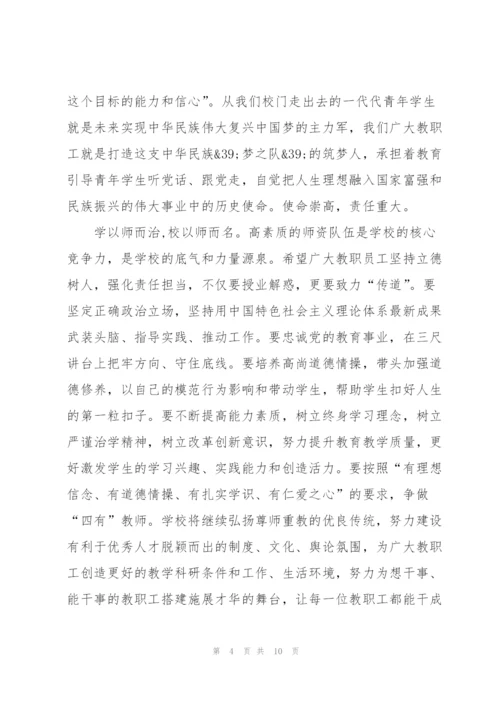 教师节与梦想同行主题演讲稿5篇.docx