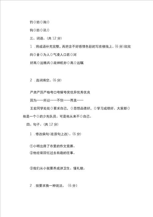 小升初语文新模拟试卷