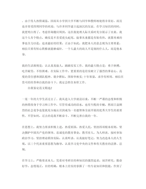 精编本科生自我鉴定500字参考范文应该怎么写？.docx
