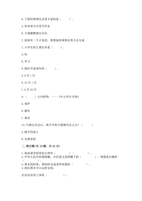 二年级上册道德与法治 期中测试卷及1套参考答案.docx