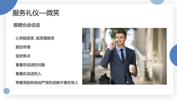 物业服务礼仪及礼貌用语PPT模板