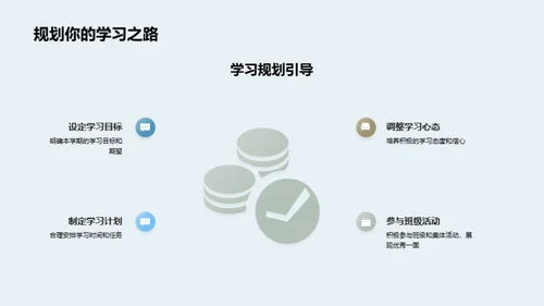 新学期新起点