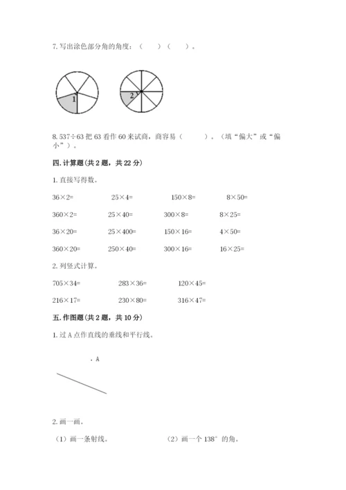 人教版四年级上册数学 期末测试卷附参考答案【培优b卷】.docx