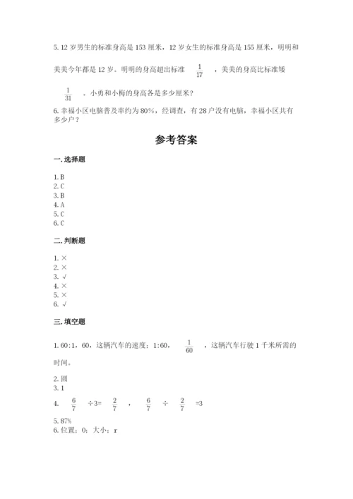 六年级数学上册期末考试卷及完整答案（名师系列）.docx