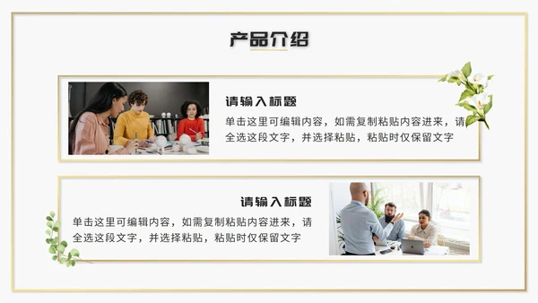 绿色清新文艺风企业介绍PPT模板