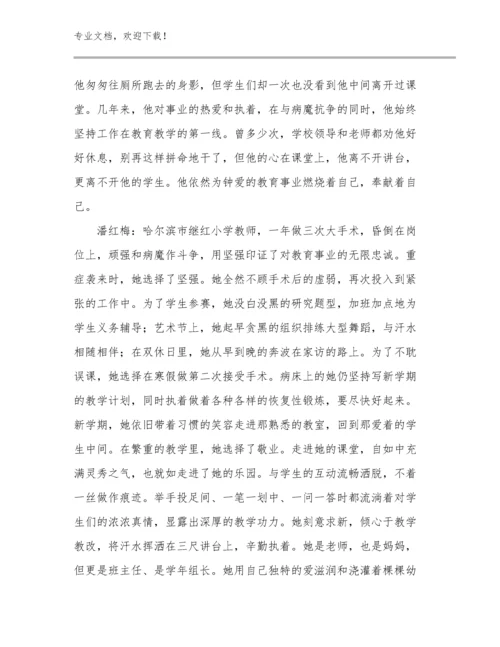 新时代教师的心得体会范文20篇合辑.docx