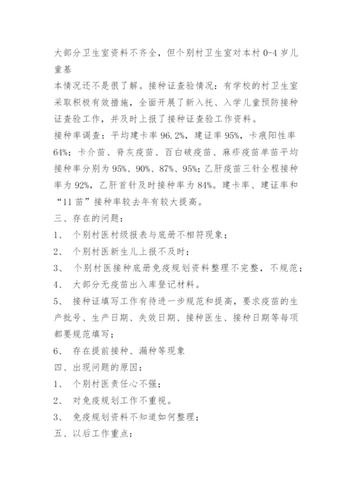 免疫规划工作督导总结.docx