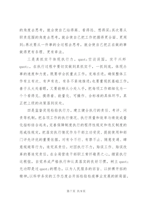 讲规矩守纪律学习心得体会3篇.docx